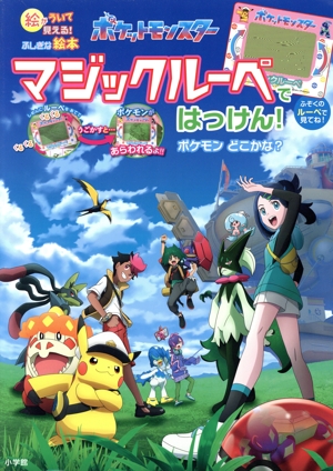 ちいさなゴースト ポケモンえほん 中古本・書籍 | ブックオフ公式