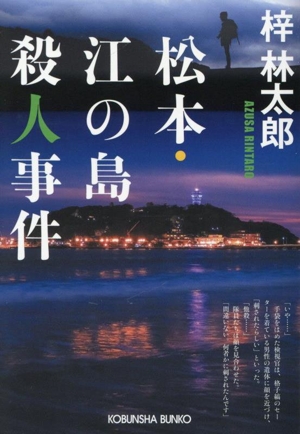 冷血山地 日文文庫 中古本・書籍 | ブックオフ公式オンラインストア