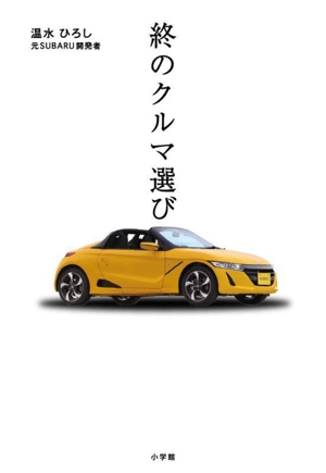 ジウジアーロ カーデザインの巨人 中古本・書籍 | ブックオフ公式