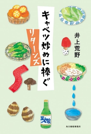 キャベツ炒めに捧ぐ リターンズ