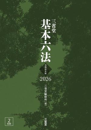 司法省蔵版 全国民事慣例類集 司法省蔵版 中古本・書籍 | ブックオフ