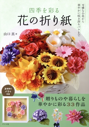秀麗な折り紙 中古本・書籍 | ブックオフ公式オンラインストア