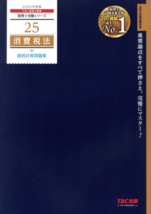 みんなが欲しかった！税理士 簿記論の教科書&問題集 2025年度版(1