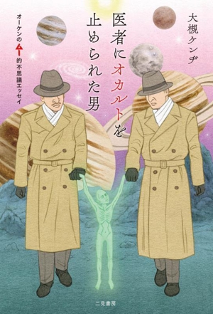 魔導書(グリモワール)ソロモン王の鍵 護符魔術と72人の悪魔召喚術 中古