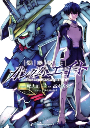 機動戦士ガンダムエイト(1) 角川Cエース