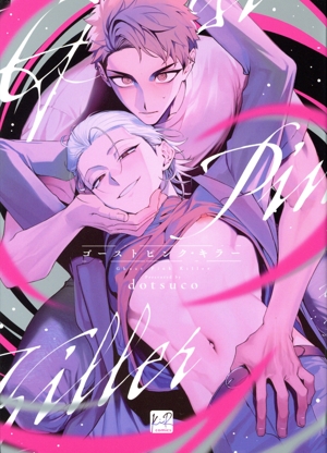 ゴーストピンク・キラー KiR C