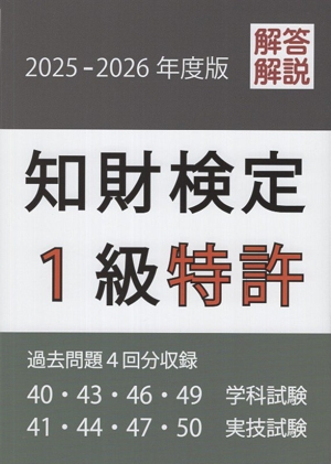 知的財産 管理技能検定 1級 学科 コンテンツ専門業務 学科試験攻略