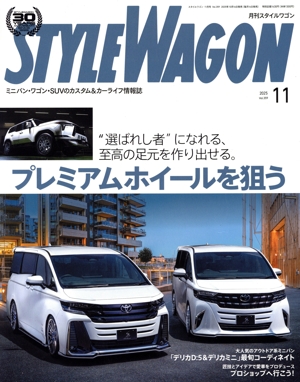 STYLE WAGON(vol.359 2025年11月号) 月刊誌