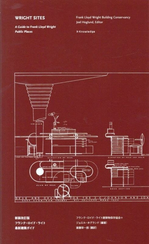 フランク・ロイド・ライト 最新建築ガイド 新装改訂版