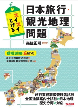 旅行管理者試験 実務英語 総合 中古本・書籍 | ブックオフ公式