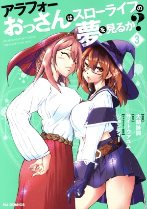 アラフォーおっさんはスローライフの夢を見るか？(3) ホビージャパンC