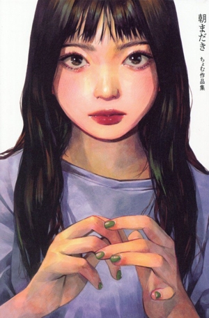 朝まだき ちょむ作品集 ShoPro Books