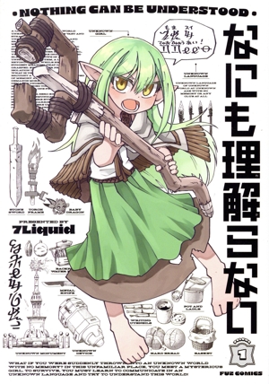 なにも理解らない(VOLUME1) FUZ C