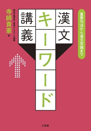 一読でわかる世界史B講義(3) 近現代史 駿台受験シリーズ 中古本・書籍