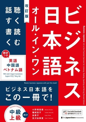 全科目攻略！JLPT日本語能力試験ベスト総合問題集 N1 文字・語彙・文法