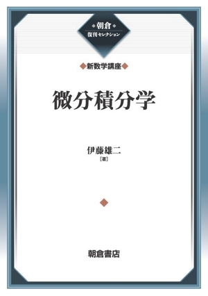 スチュワート微分積分学 原著第8版(Ⅲ) 多変数関数の微積分 新品本