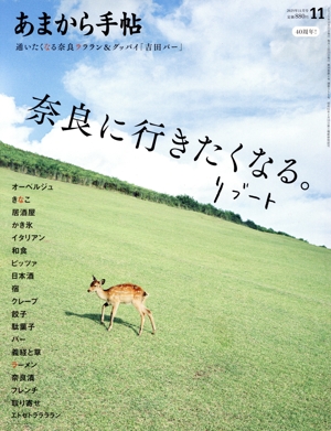 あまから手帖(2025年11月号) 月刊誌