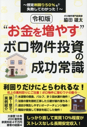 令和版 “お金を増やす