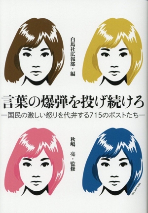 秋嶋亮の商品一覧 通販｜ブックオフ公式オンラインストア