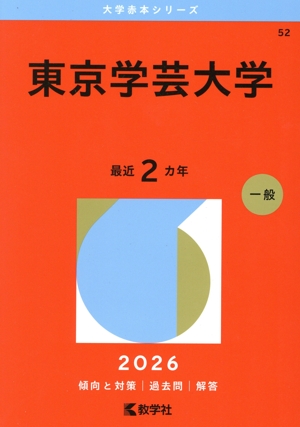 大学受験 受験・予備校・学校ガイド 教育 本 通販｜ブックオフ公式