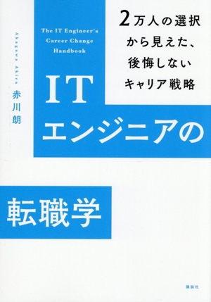 教養としてのデータサイエンス 改訂第2版 データサイエンス入門