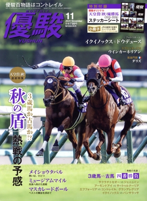 優駿(9 2021 September) 月刊誌 中古 | ブックオフ公式オンラインストア