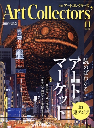 Artcollectors'(11 November 2025 NO.200) 月刊誌
