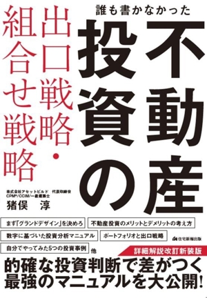 p*y様 不動産投資マニュアル 不動産投資の正体 不動産投資スタートアップ講座 中古本・書籍
