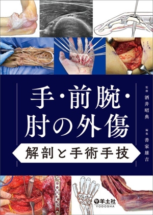 骨折治療 手術アプローチがよくわかる髄内釘・プレート固定 中古本