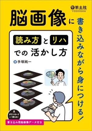 神経システムがわかれば脳卒中リハ戦略が決まる 中古本・書籍 | ブック