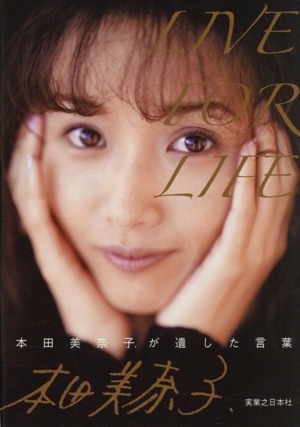 LIVE FOR LIFE 本田美奈子.が遺した言葉