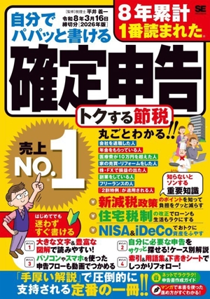 自分でパパッと書ける確定申告(令和8年3月16日締切分)