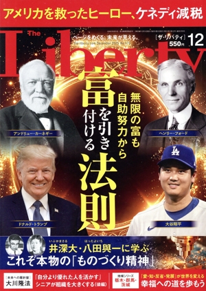 The Liberty(12 December 2025 No.370) 月刊誌