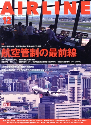 AIRLINE(2025年12月号) 月刊誌