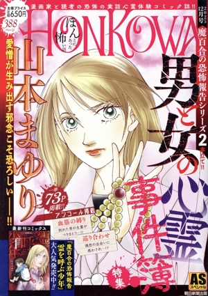 【廉価版】HONKOWA 霊障ファイル 男と女の心霊事件簿特集 AS SP