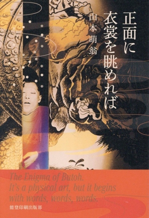 正面に衣裳を眺めれば