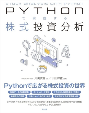 Pythonで実践する株式投資分析