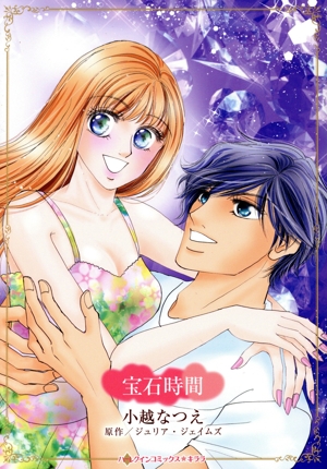 宝石時間 ハーレクインCキララ