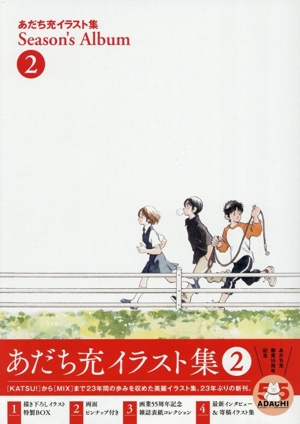 Season's Album(2) あだち充イラスト集