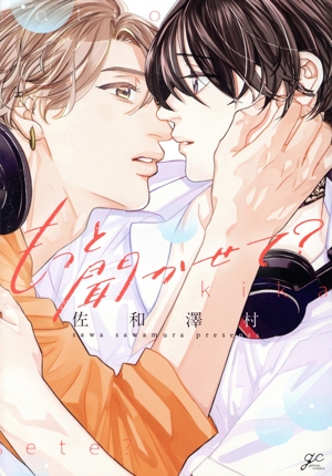 もっと聞かせて？ gateau C