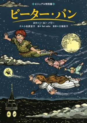 ピーター・パン ビジュアル特別版
