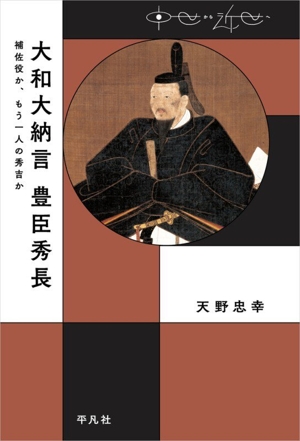 戦国期三好政権の研究 増補版 中古本・書籍 | ブックオフ公式