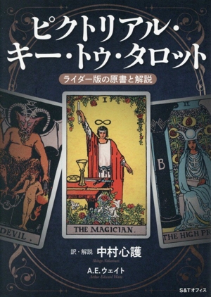 アメリカ占星学教科書(第2巻) 相性占星学 中古本・書籍 | ブックオフ
