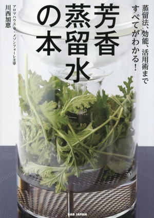 メディカルハーブ 薬用ハーブ完全図解ガイド 中古本・書籍 | ブック
