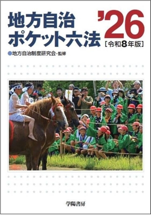 Q&A 地方自治法 平成18年改正のポイント 中古本・書籍 | ブックオフ