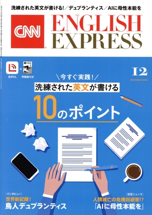 CNN ENGLISH EXPRESS(2025年12月号) 月刊誌