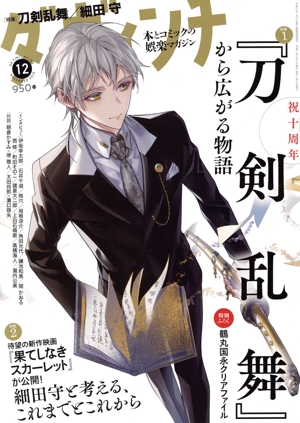 ダ・ヴィンチ(12 DECEMBER 2025) 月刊誌