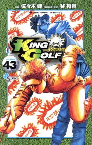 KING GOLF(VOLUME43) サンデーC
