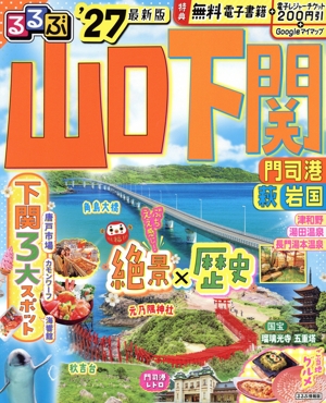 るるぶ 香川('26) 高松 琴平 小豆島 直島 るるぶ情報版 中古本・書籍