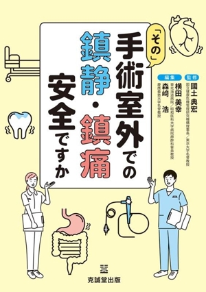 手術の流儀 東京大学医学部 肝胆膵外科,人工臓器・移植外科 中古本